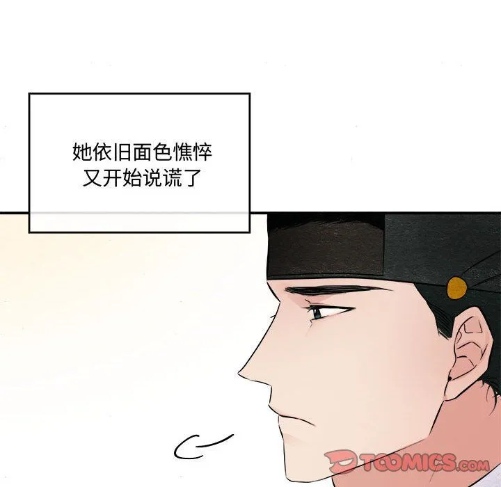 狂眼 第30話 第30页