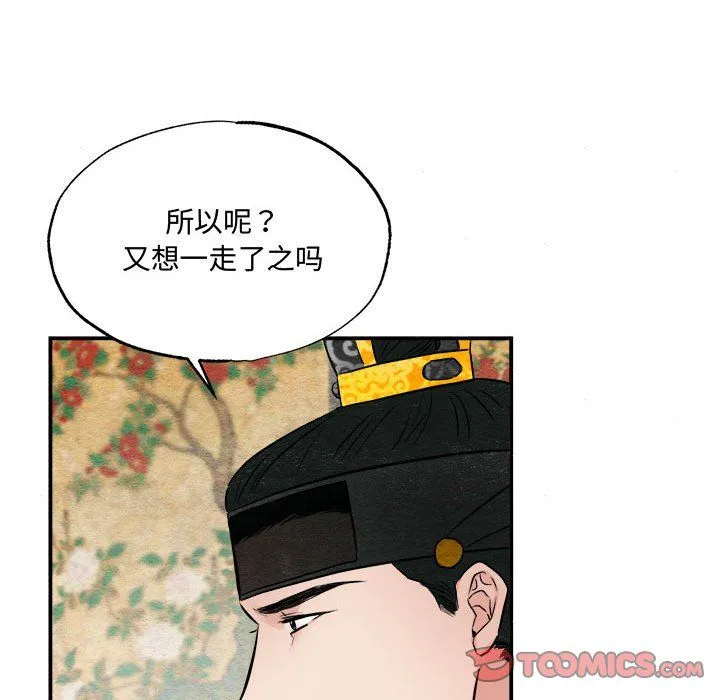 狂眼 第30話 第18页