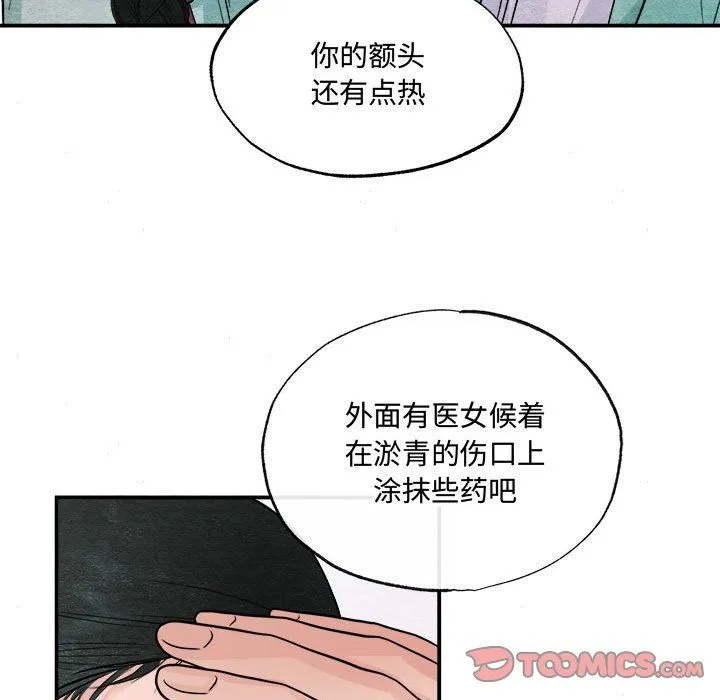 狂眼 第30話 第38页