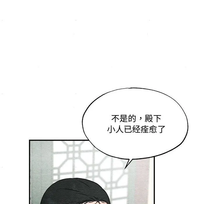 狂眼 第30話 第28页