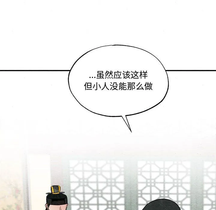 狂眼 第30話 第20页