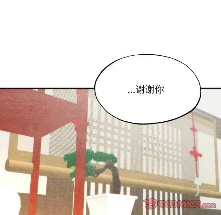 狂眼 第88話 第45页