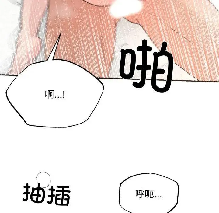 狂眼 第88話 第12页