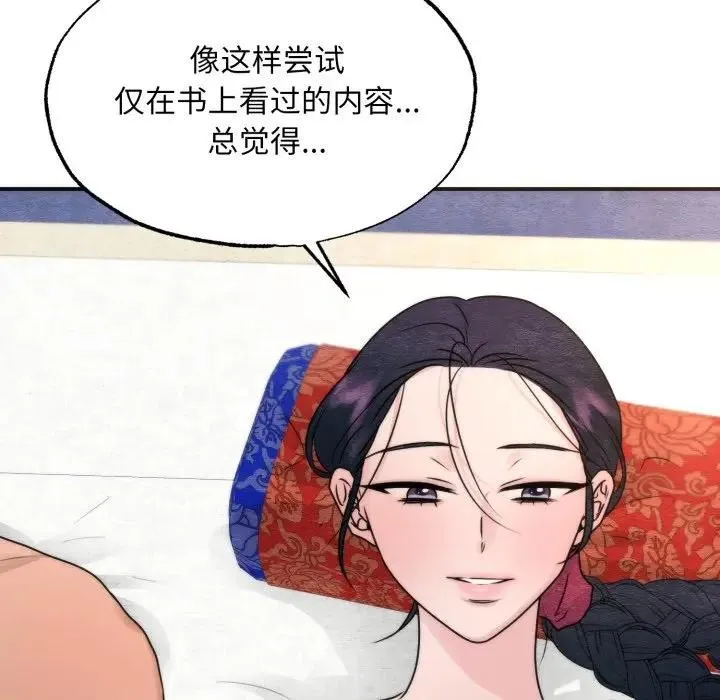 狂眼 第88話 第41页