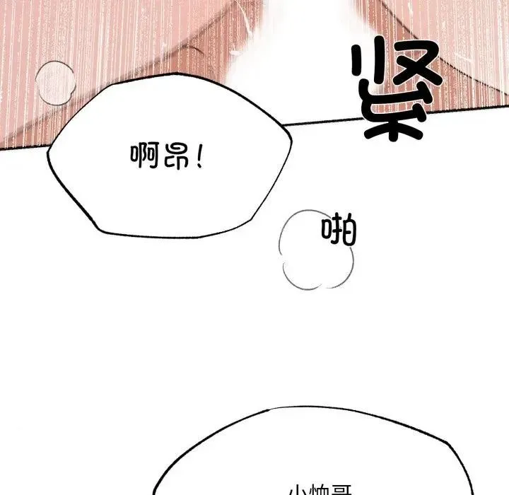 狂眼 第88話 第24页