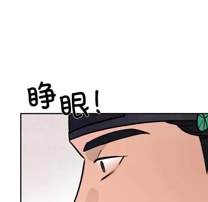 狂眼 第88話 第110页