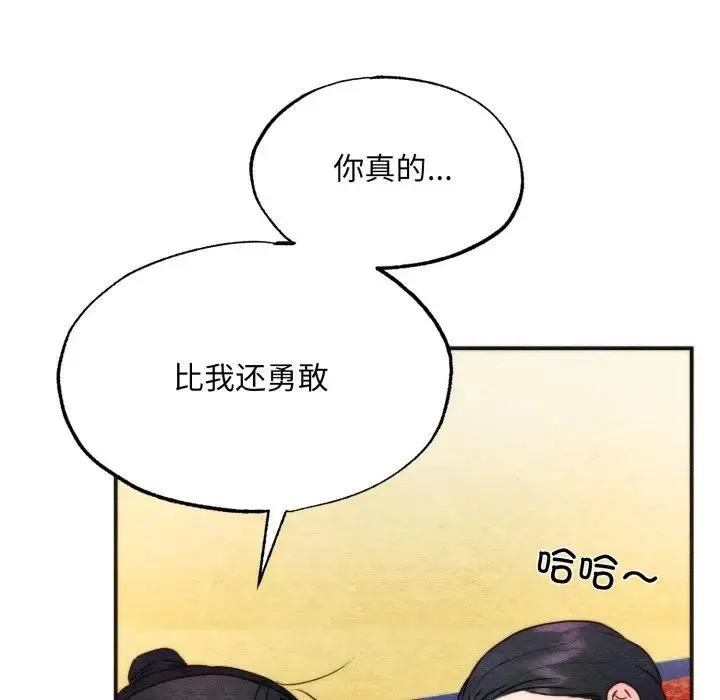 狂眼 第88話 第61页