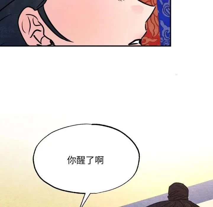 狂眼 第88話 第114页