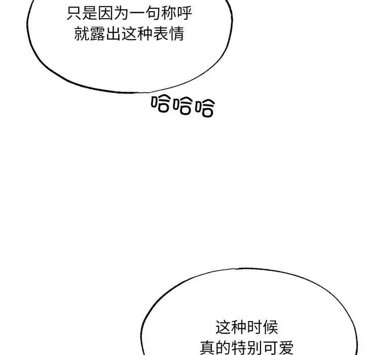 狂眼 第88話 第78页