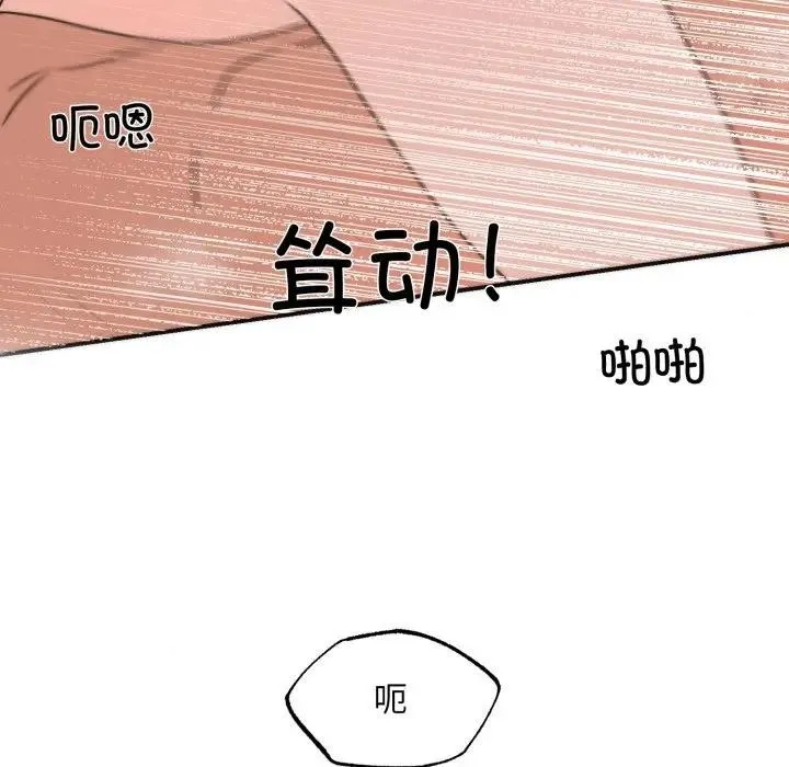 狂眼 第88話 第7页