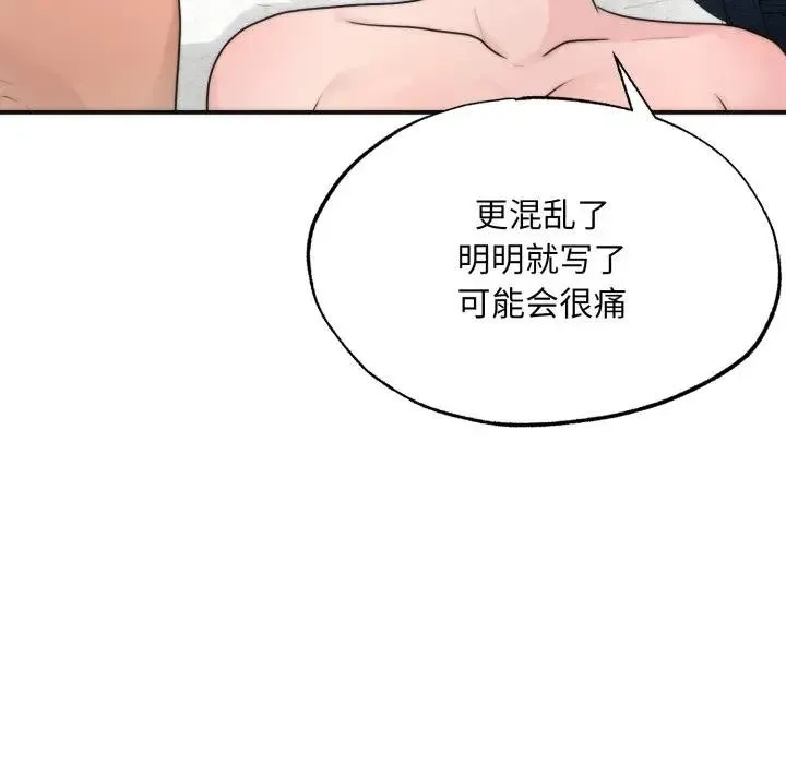 狂眼 第88話 第42页