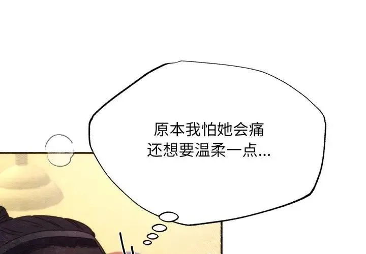 狂眼 第88話 第4页