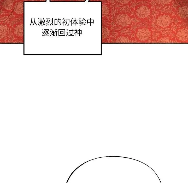 狂眼 第88話 第38页