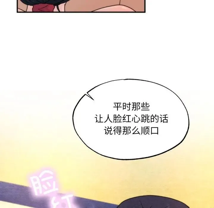 狂眼 第88話 第76页