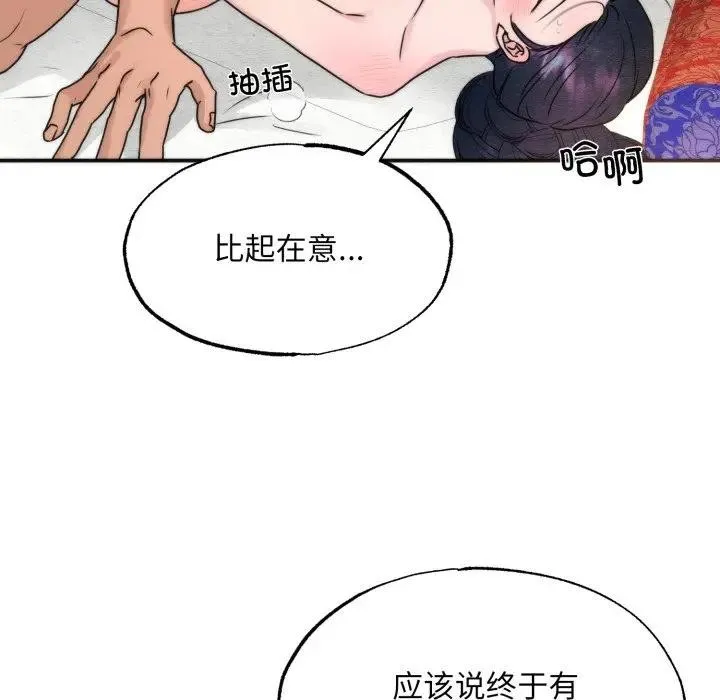 狂眼 第88話 第100页
