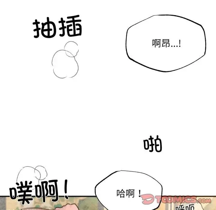 狂眼 第88話 第93页