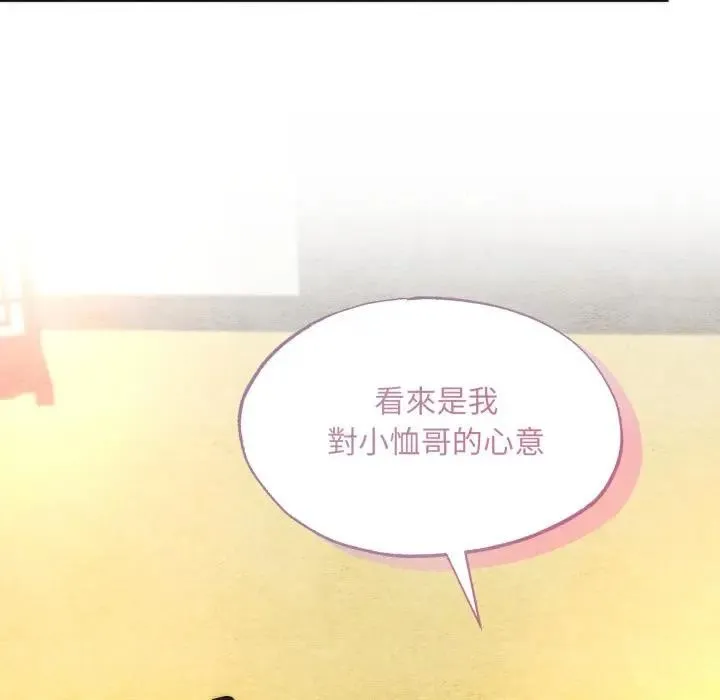 狂眼 第88話 第54页