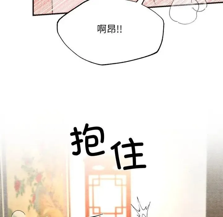狂眼 第88話 第106页