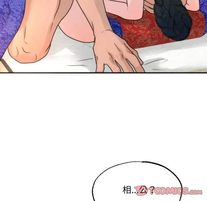 狂眼 第88話 第81页