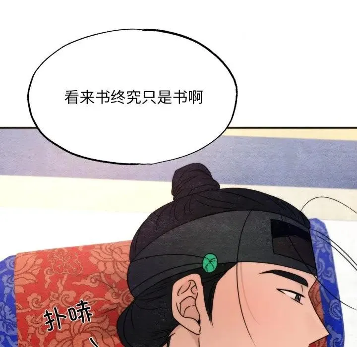 狂眼 第88話 第43页