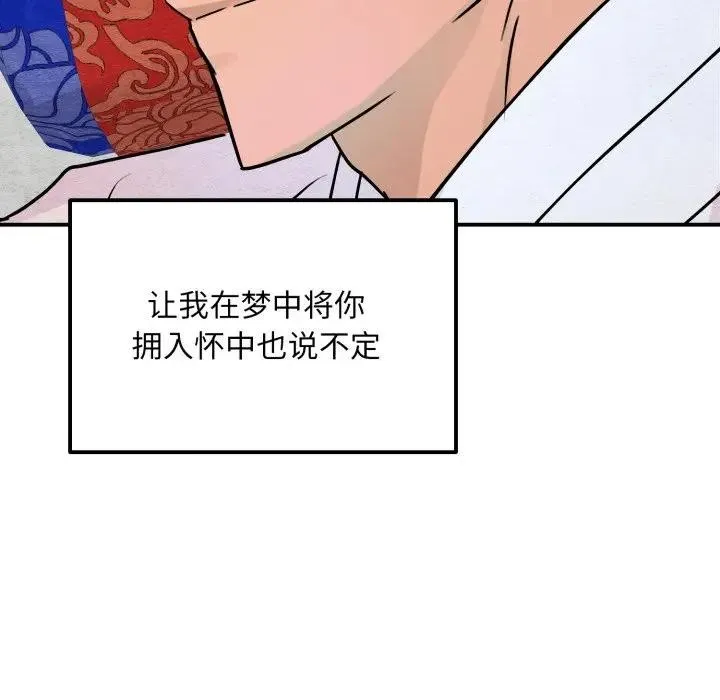 狂眼 第88話 第118页