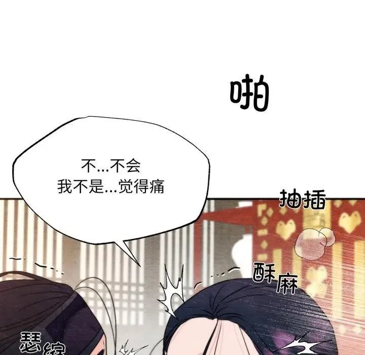 狂眼 第88話 第19页