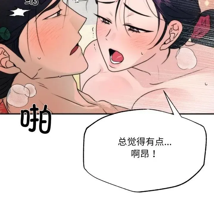狂眼 第88話 第20页