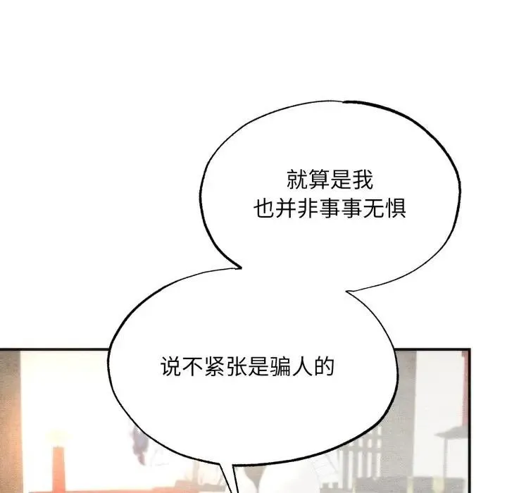 狂眼 第88話 第52页