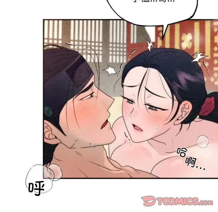 狂眼 第88話 第27页
