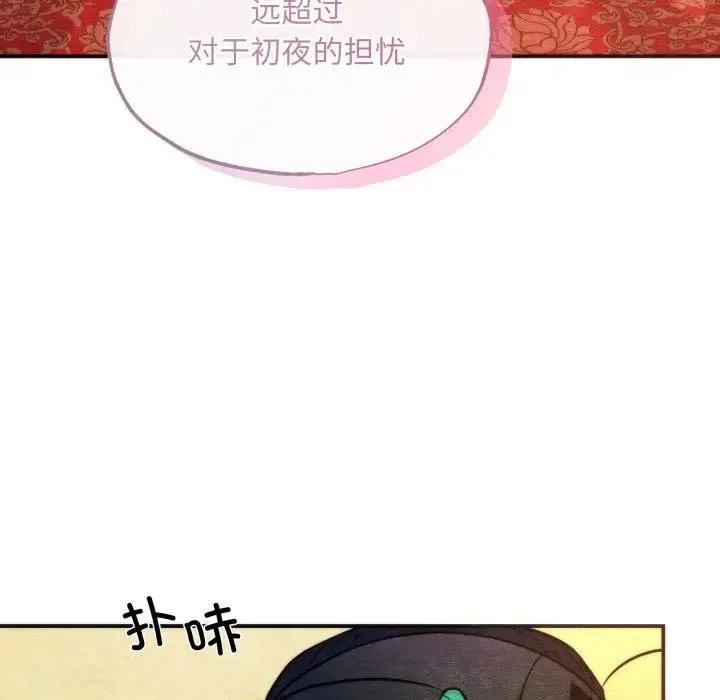 狂眼 第88話 第56页