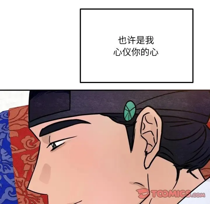 狂眼 第88話 第117页