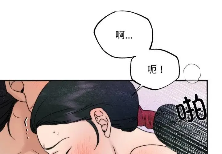 狂眼 第88話 第2页