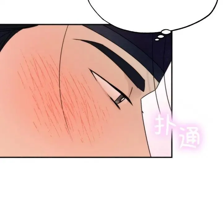 狂眼 第88話 第79页