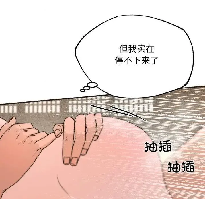 狂眼 第88話 第6页