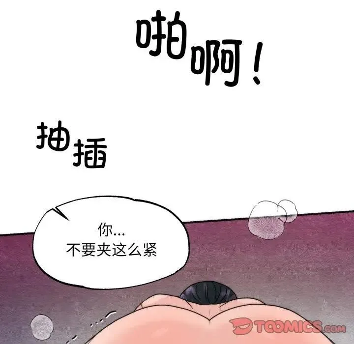 狂眼 第88話 第21页