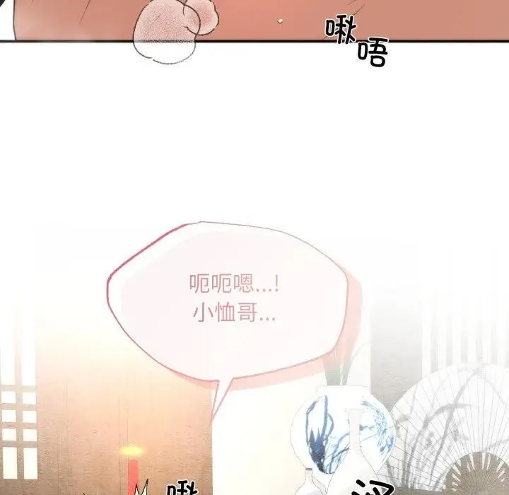狂眼 第88話 第29页