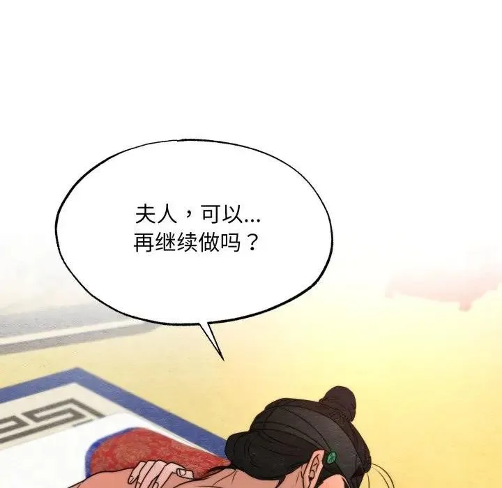 狂眼 第88話 第83页