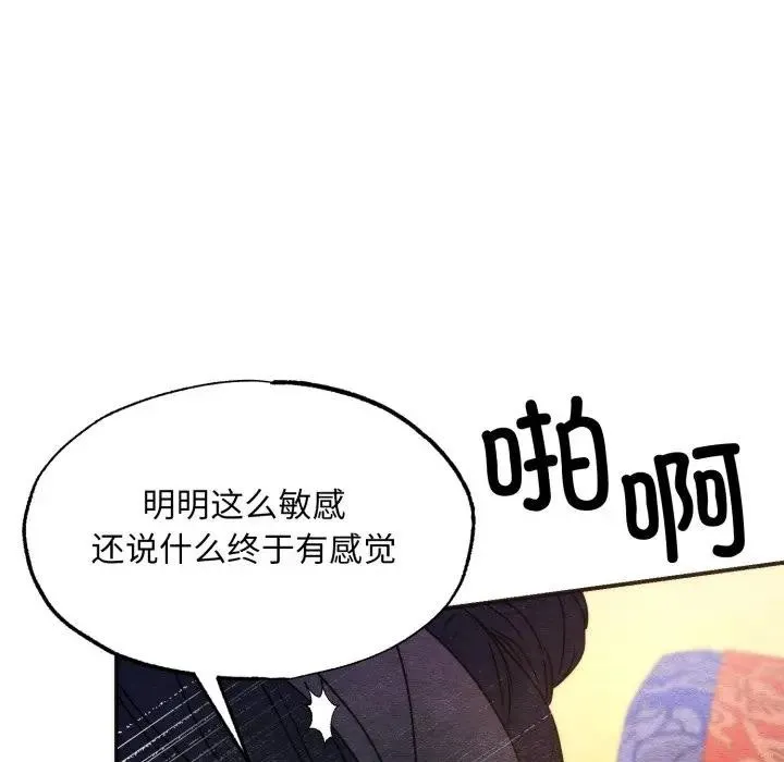 狂眼 第88話 第104页