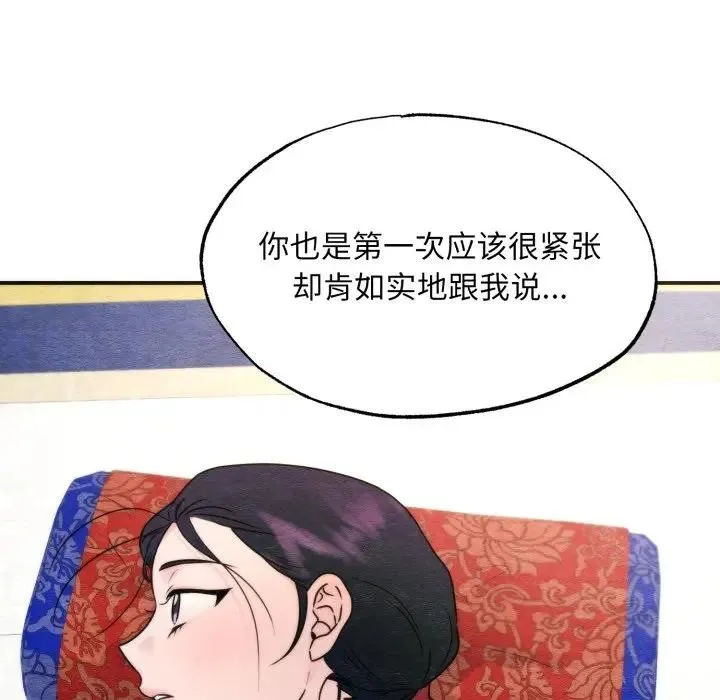 狂眼 第88話 第47页