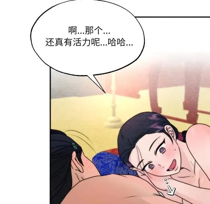 狂眼 第88話 第67页