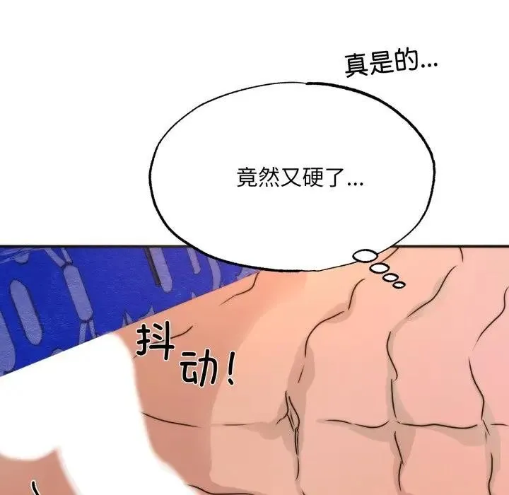 狂眼 第88話 第65页