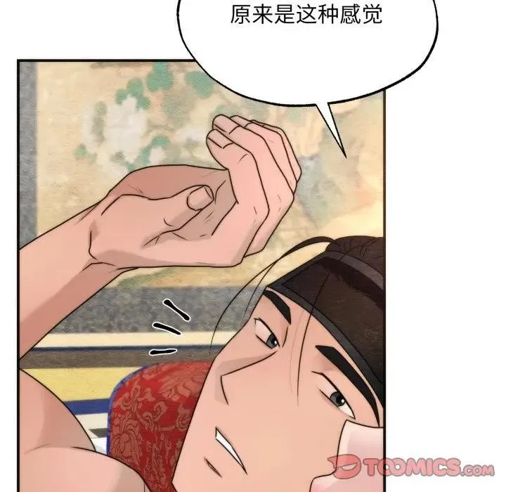 狂眼 第88話 第39页