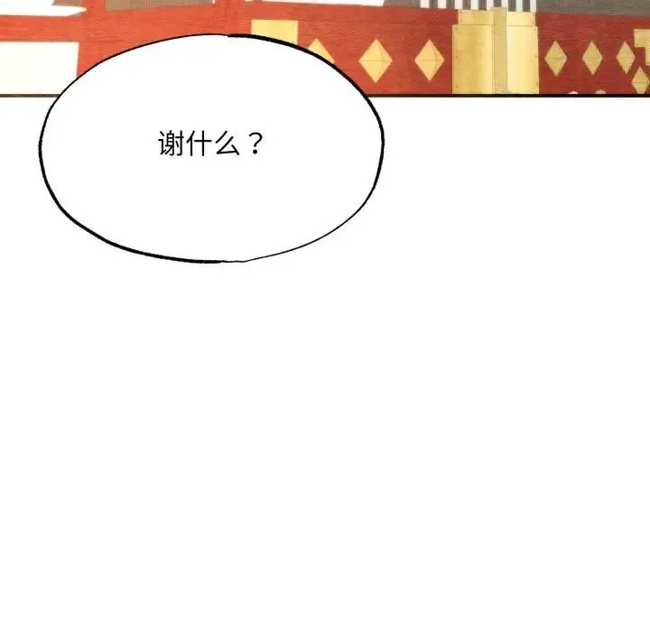 狂眼 第88話 第46页