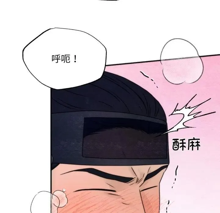 狂眼 第88話 第8页