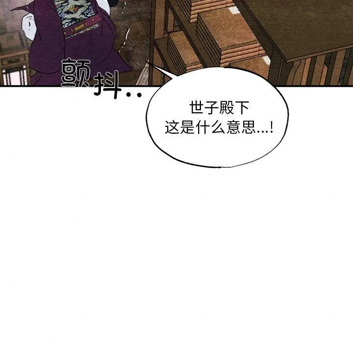 狂眼 第55話 第47页