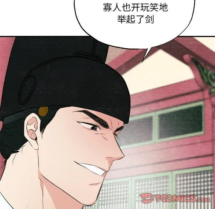 狂眼 第55話 第90页