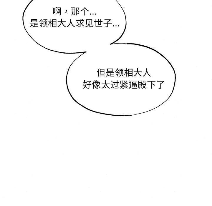 狂眼 第55話 第7页