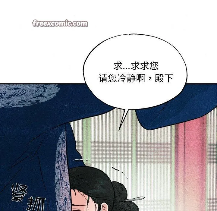 狂眼 第55話 第64页