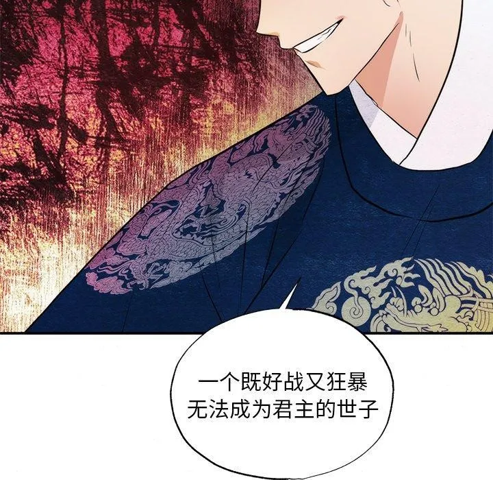 狂眼 第55話 第49页