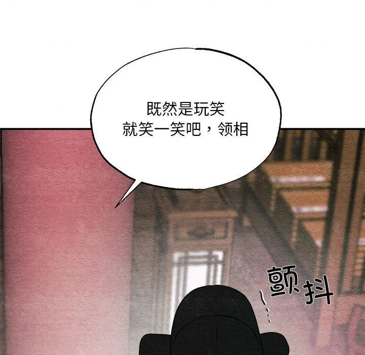 狂眼 第55話 第94页